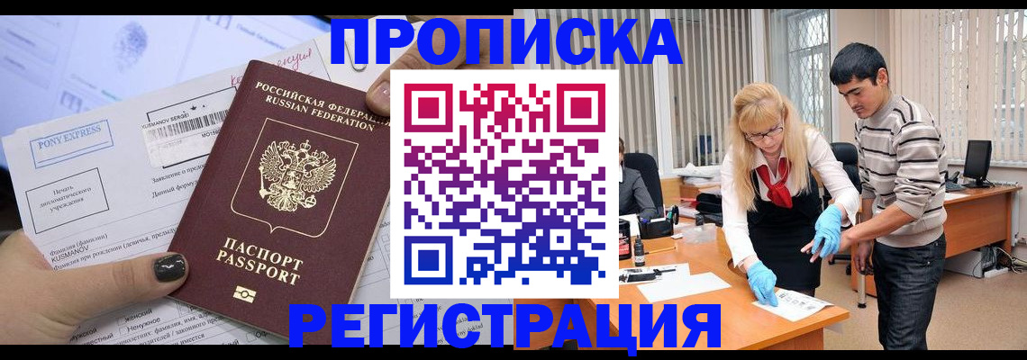прописка ребенка в Гагарине